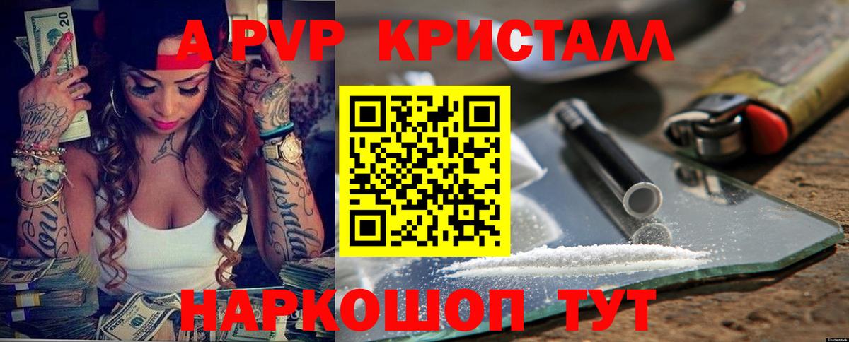 А ПВП VHQ  Вход с VPN  Alpha-PVP  A PVP мука  Alfa_PVP Crystall  Касимов 