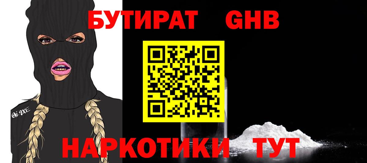 Касимов  БУТИРАТ оксибутират  Вход с VPN 