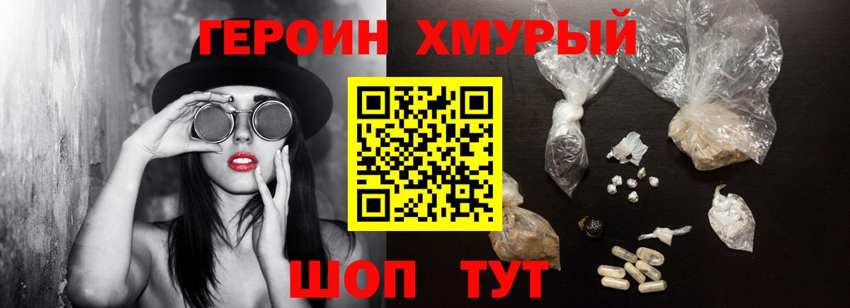 Героин хмурый Касимов