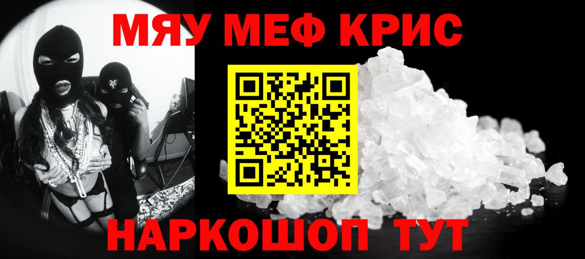 Меф мяу мяу мука Касимов